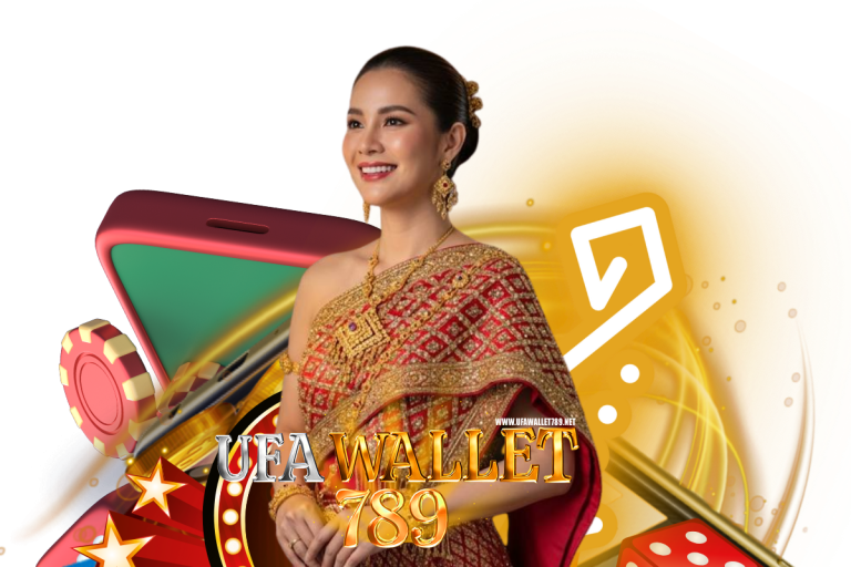ufa wallet ไม่มีขั้นต่ำ