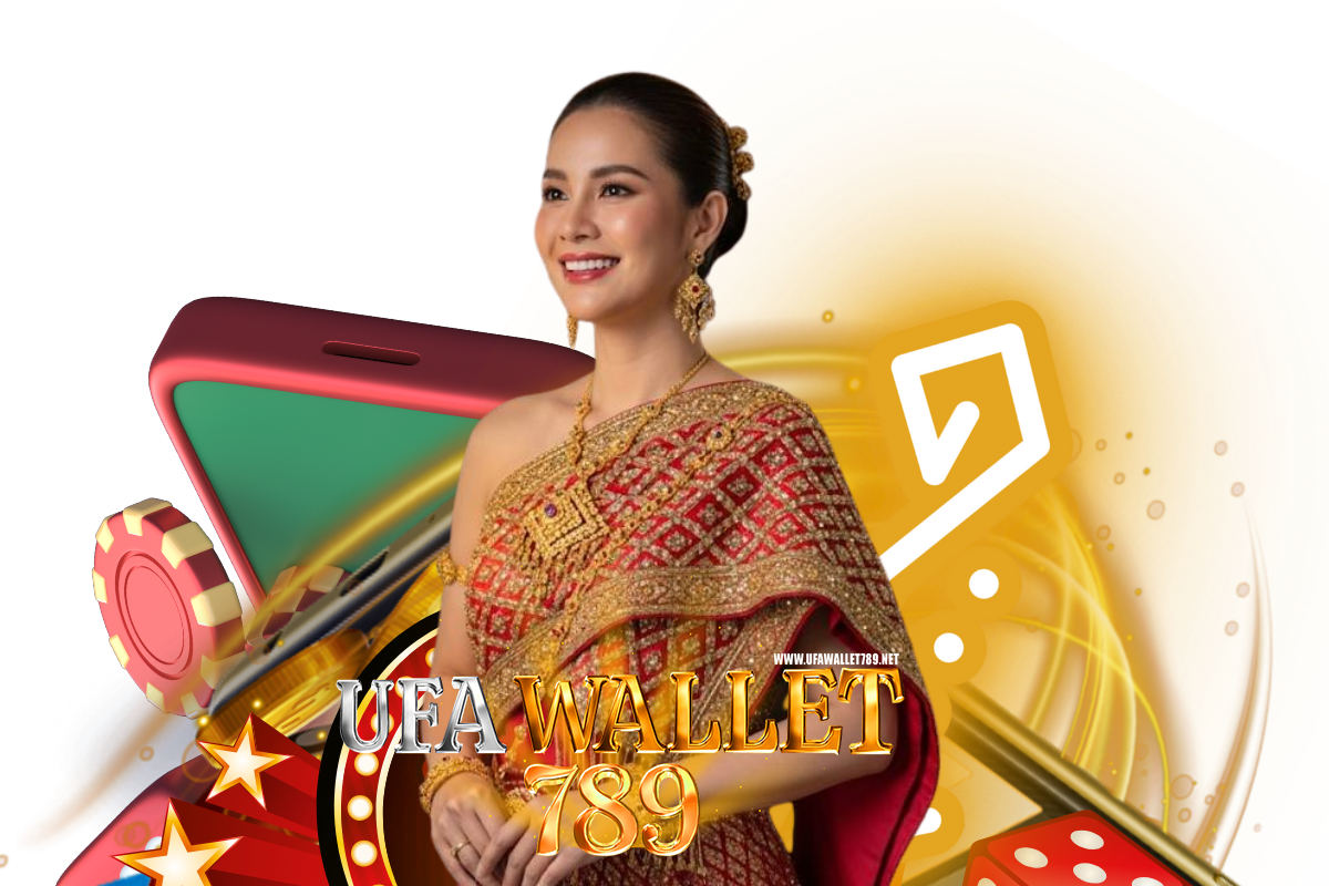 ufa wallet ไม่มีขั้นต่ำ